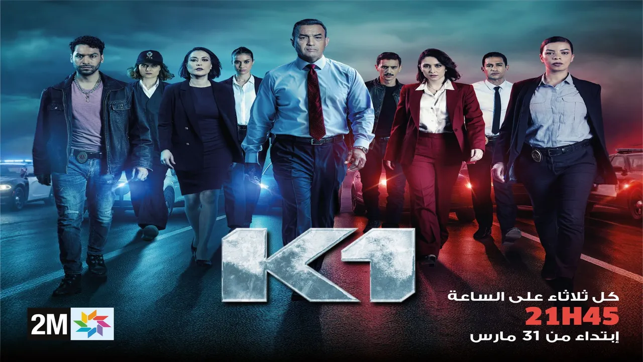 مسلسل K1 يقتحم القناة الثانية بجرعة عالية من الإثارة والدراما البوليسية المغربية